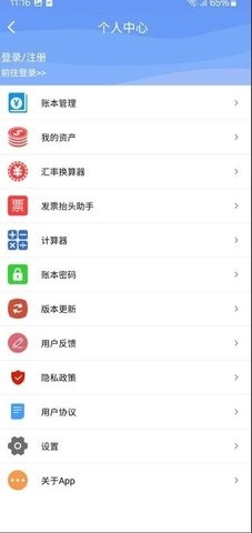 腾识记账截图2