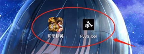 PUBGTool画质正版安卓下载