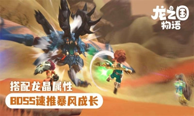 龙之国物语手机版