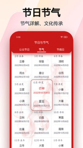 畅心日历图1