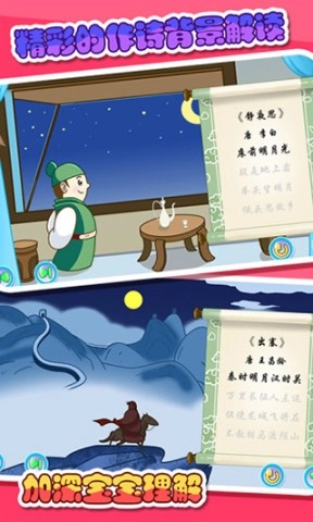 儿童宝宝学唐诗截图3