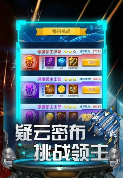 雷霆飞机大战官方版图4