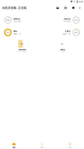 玩機百寶箱截圖0