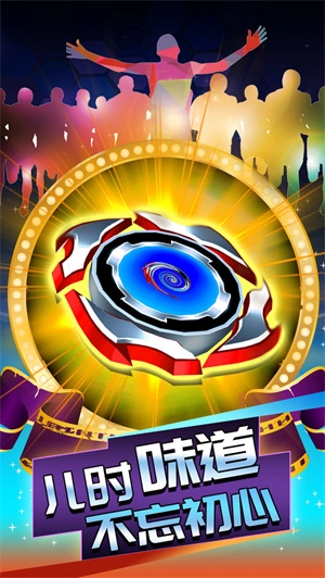 陀螺大乱斗图1