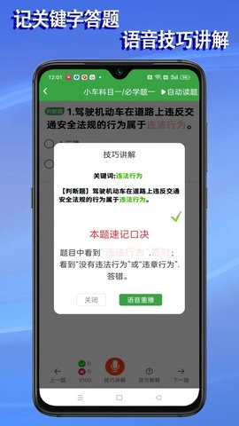 语音驾考截图3