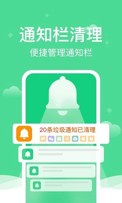 全能清理精灵软件图4