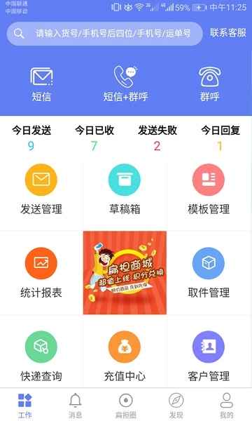 快递员小扁担截图3