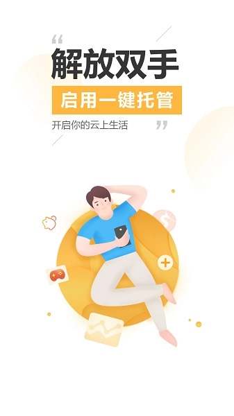 雷电云手机手机版图2