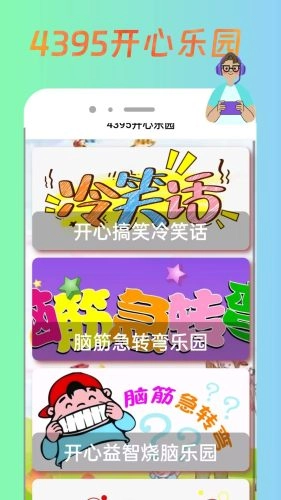4395开心盒4