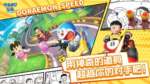 哆啦a梦飞车原版图3