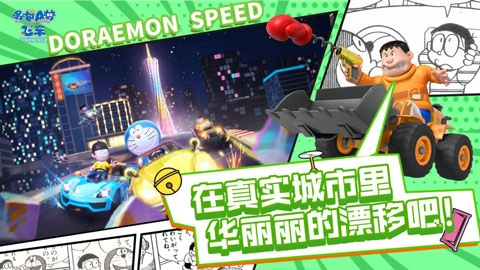 哆啦a梦飞车原版图4
