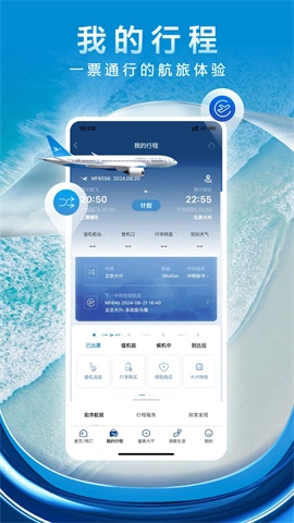 厦门航空2
