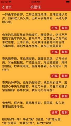 祝福语精选图2