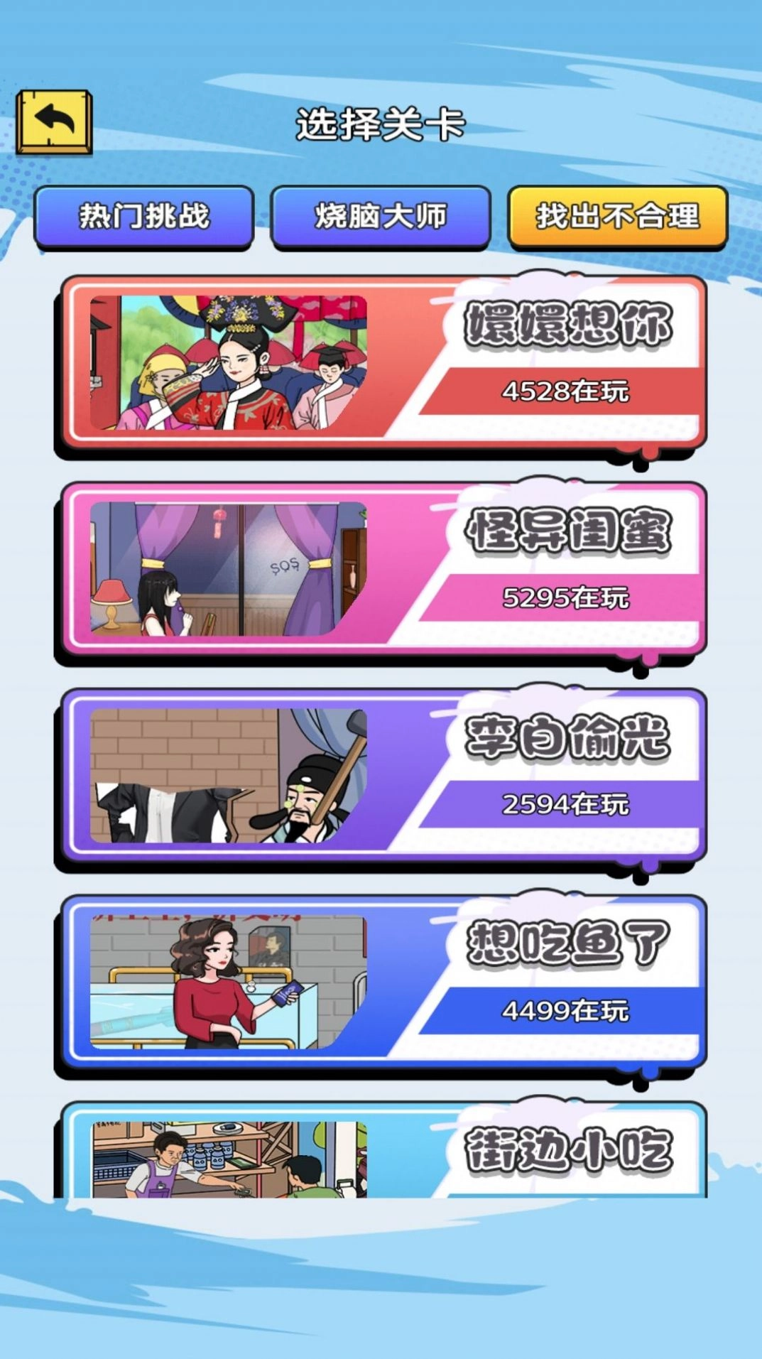 解压大找茬游戏官方版图2