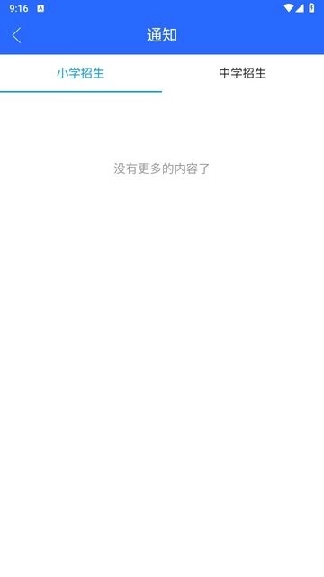 右江义教招生软件(2)