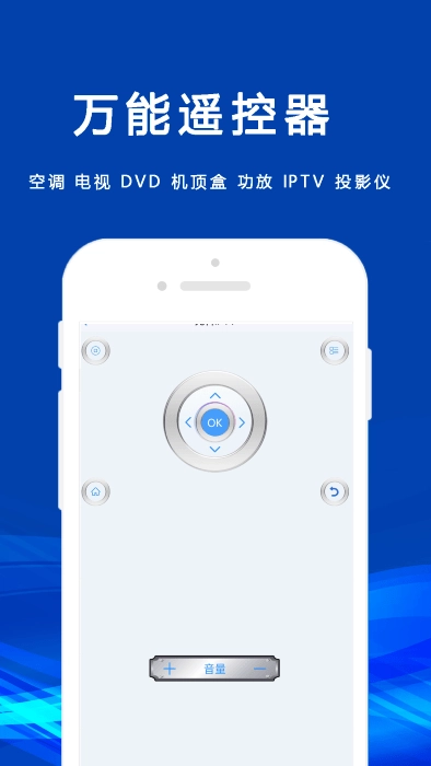 无线智遥控软件版图3