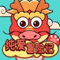 纯爱冒险记手机免费版