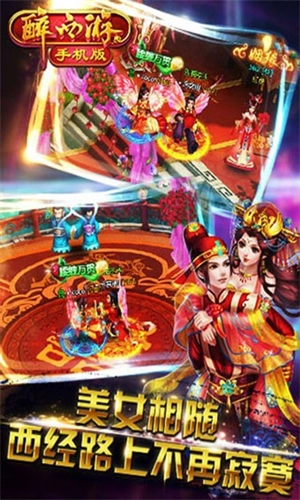 醉西游游戏(3)
