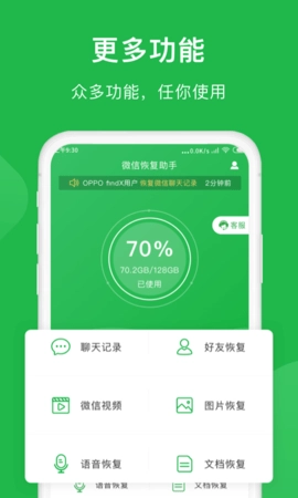 金星数据恢复截图1