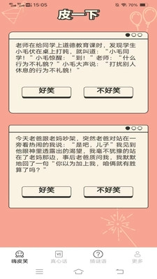 一起来嗨皮截图3