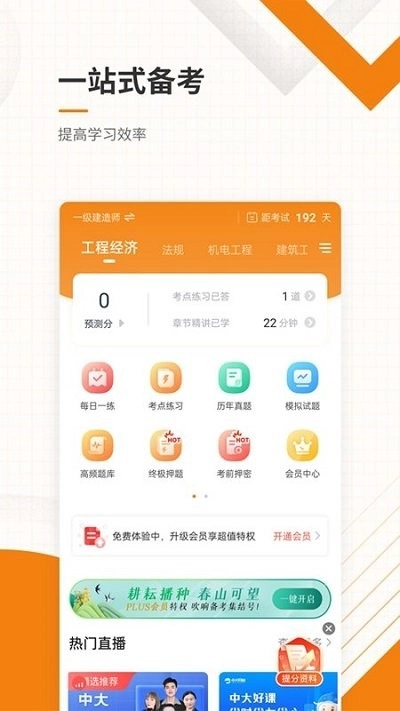 一二级建造师准题库图3