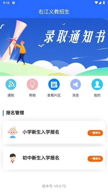 右江义教招生软件(1)