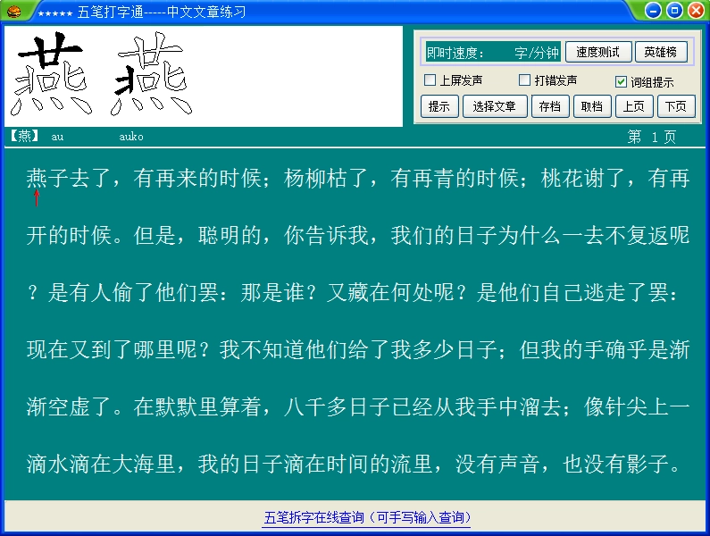五笔打字通免费 图1