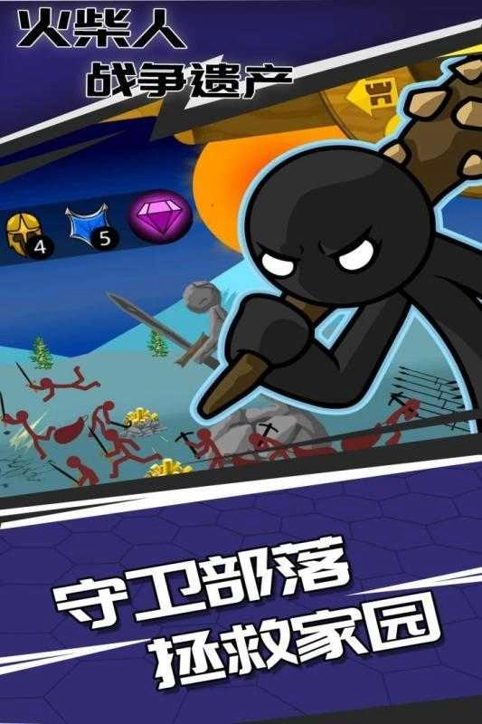 火柴人战争遗产正版图1