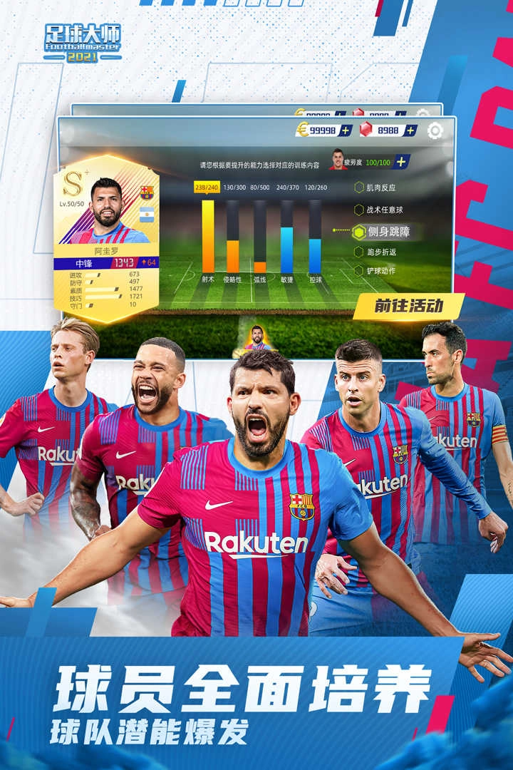 足球大师黄金一代最新版图2