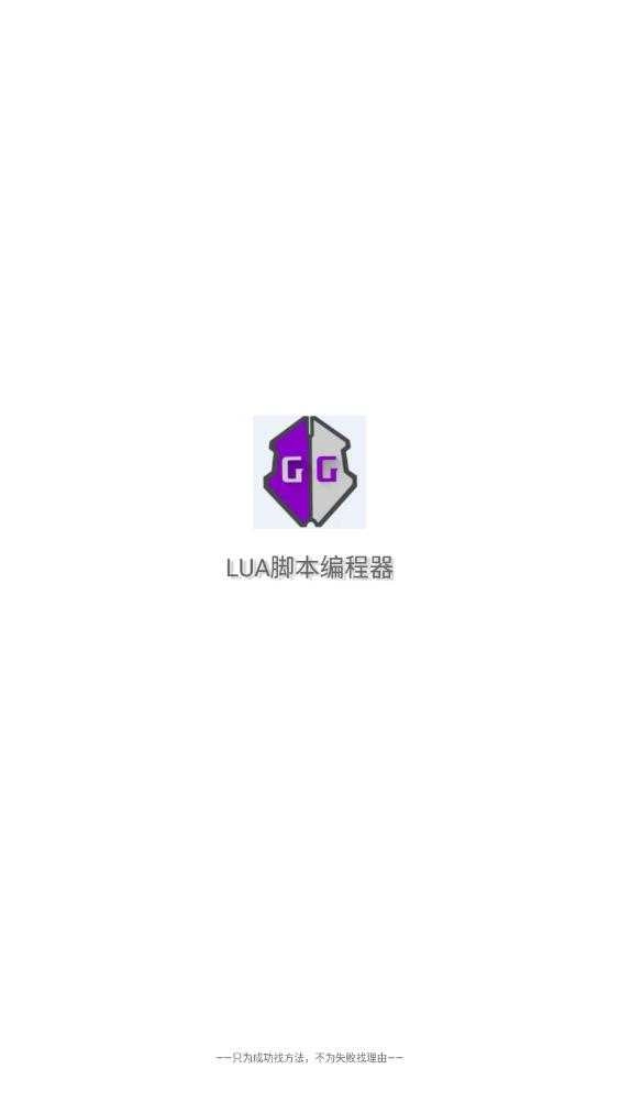 Lua脚本编辑器 图1
