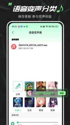 实时变声器大师 -图1