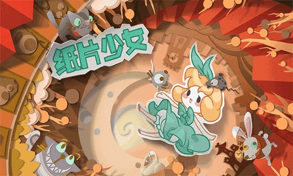 纸片少女特别版5