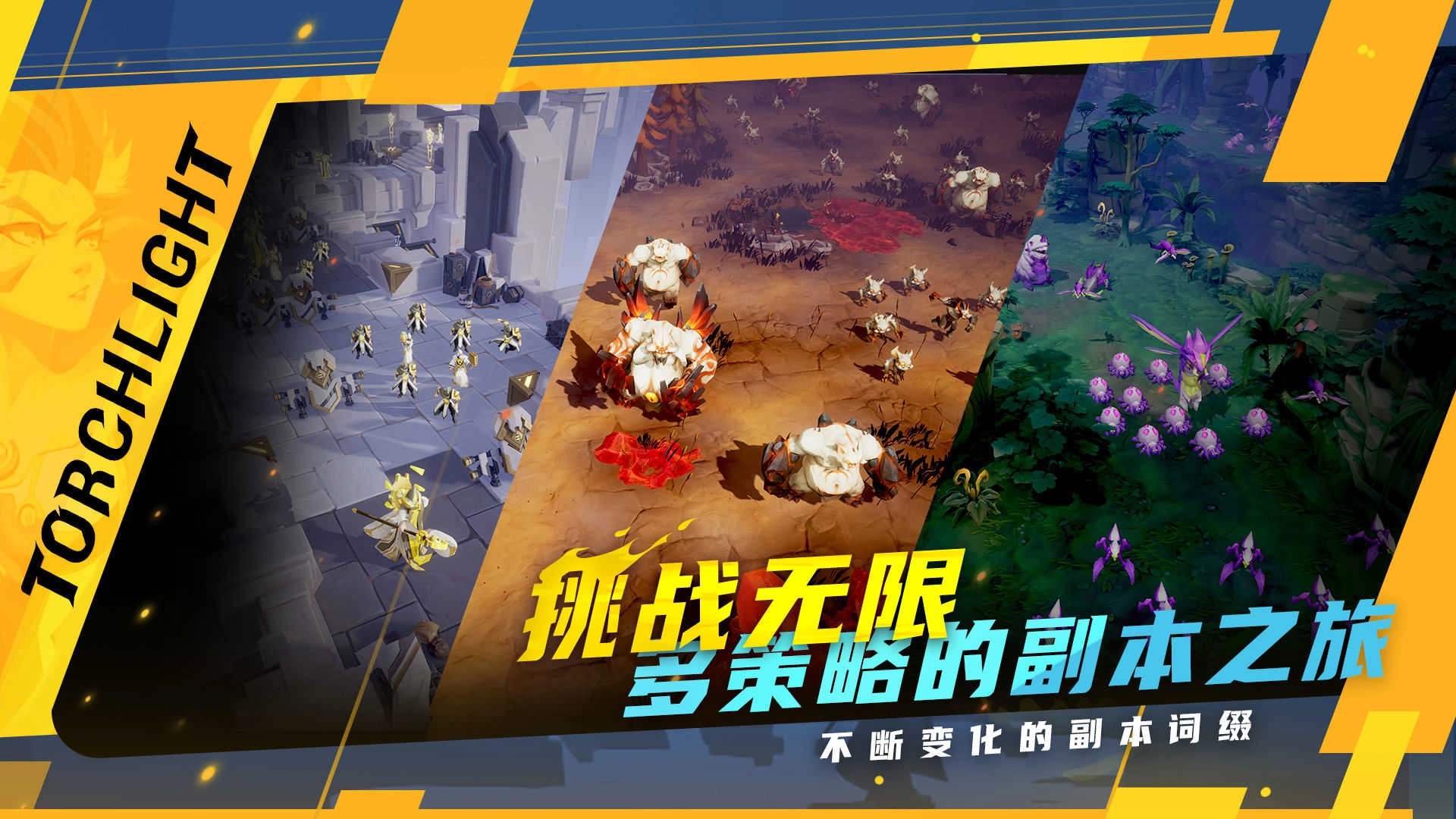 火炬之光无限安卓直装版图4