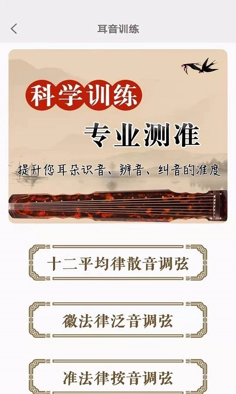 古琴调音器免费版