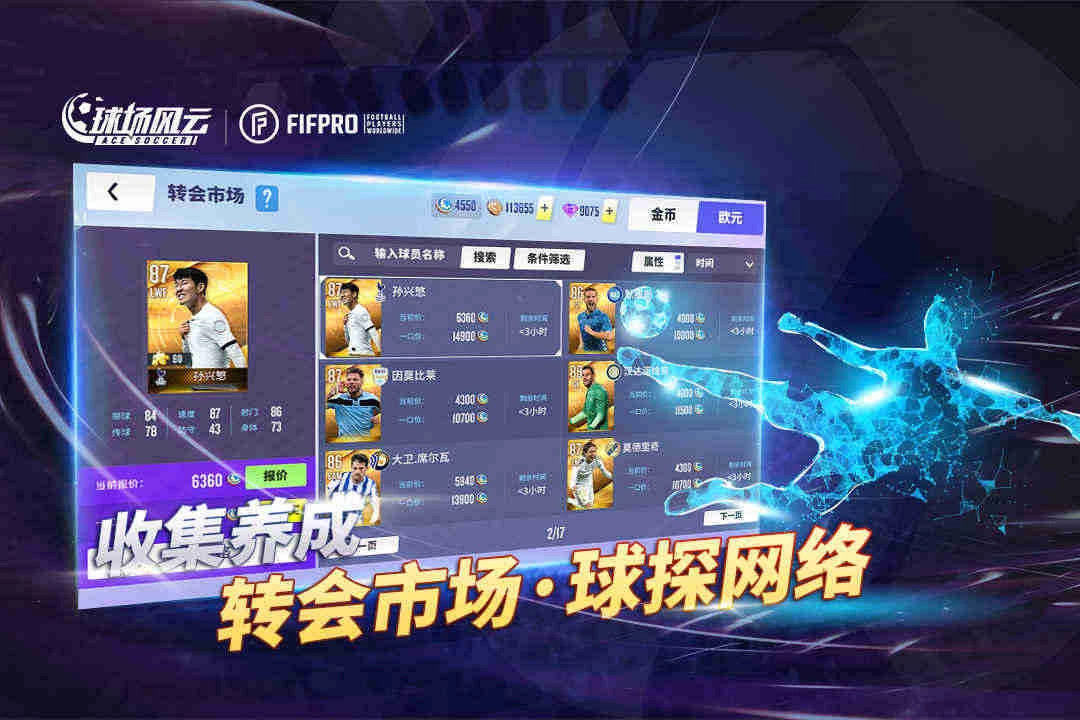 球场风云免登录版截图2