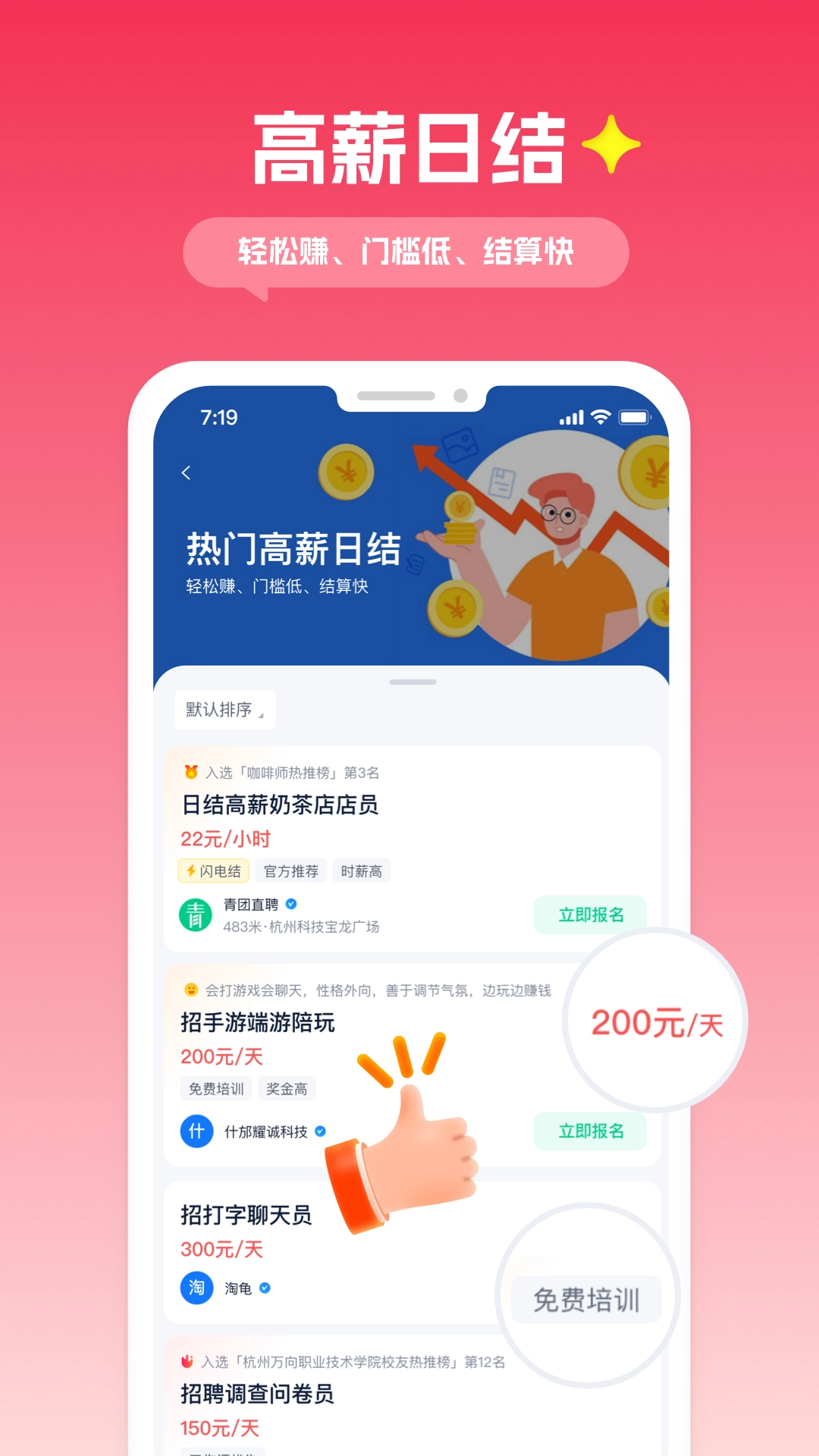 青团社兼职 图3