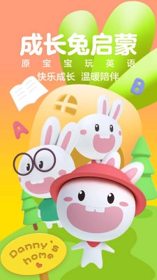 成长兔启蒙图4