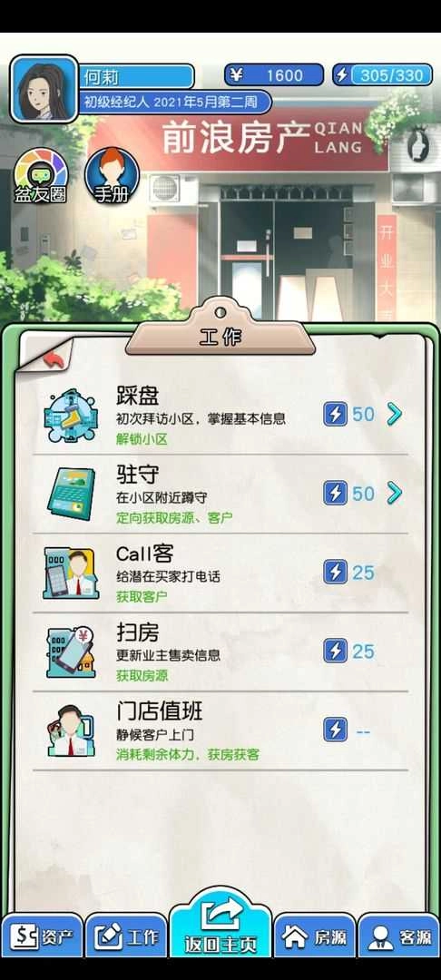 您好买房嘛游戏纯净最新版图2