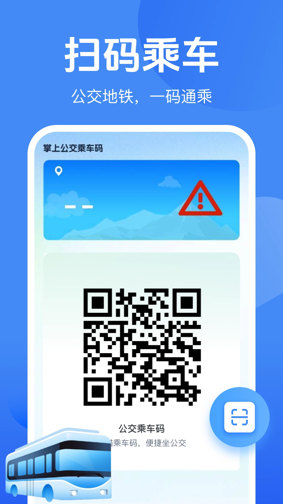 公交地铁一码通图4