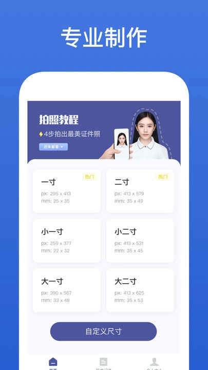 证件照大师图1
