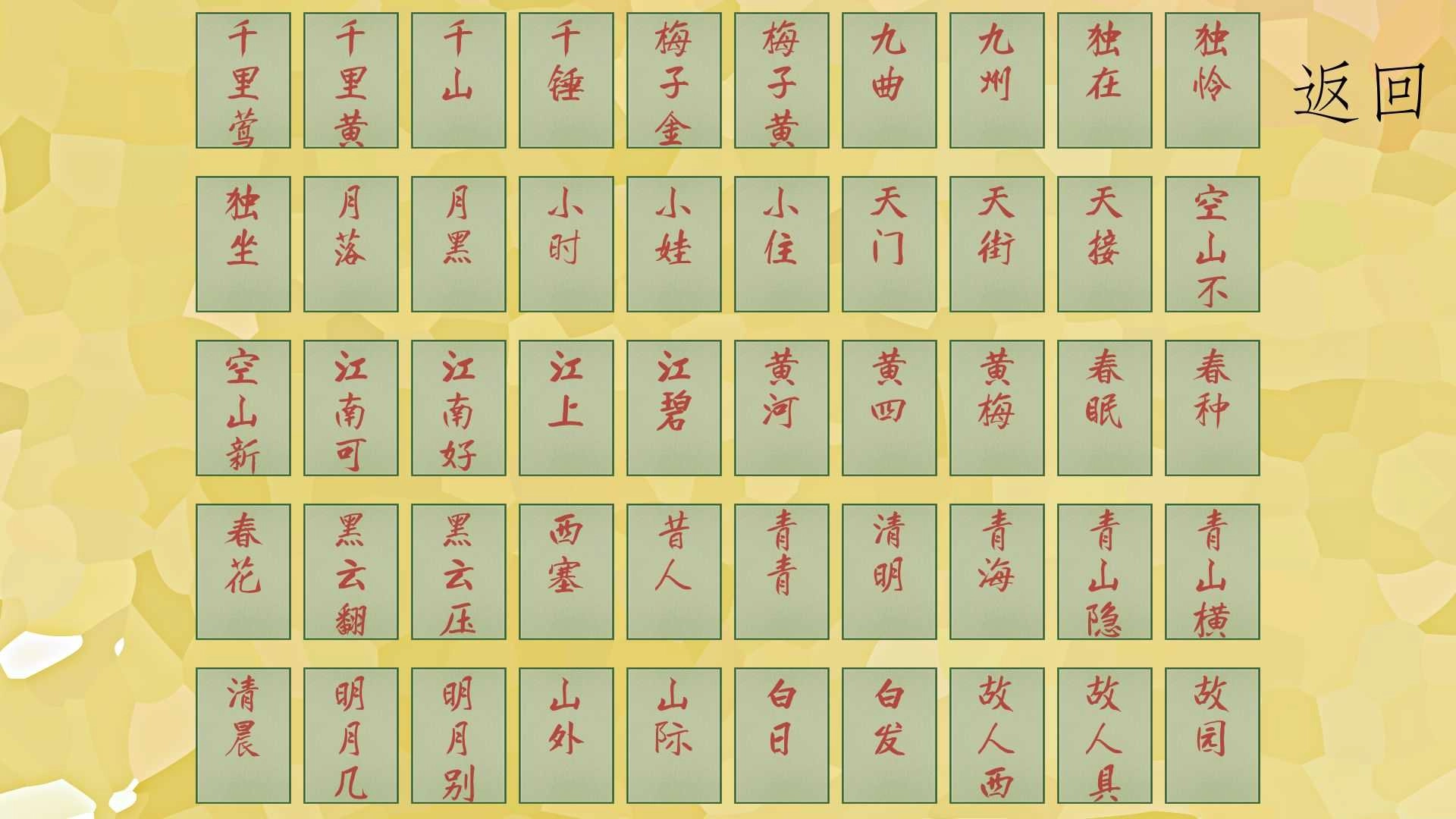 简化诗词歌牌5