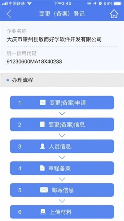 2025河南掌上登记图2
