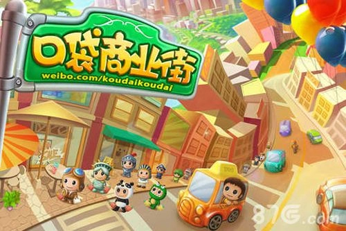 口袋商业街安卓版图2