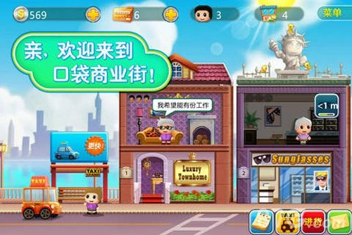 口袋商业街安卓版图3