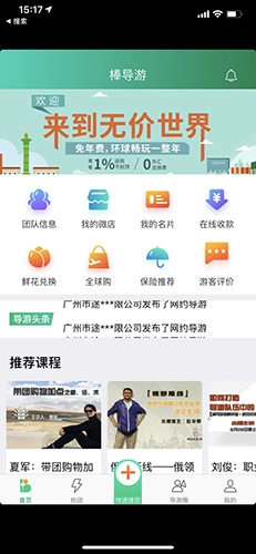 棒导游(1)