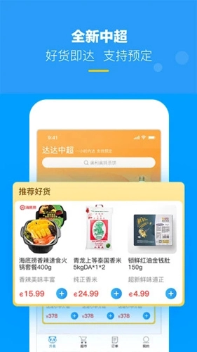 熊猫外卖最新版图4