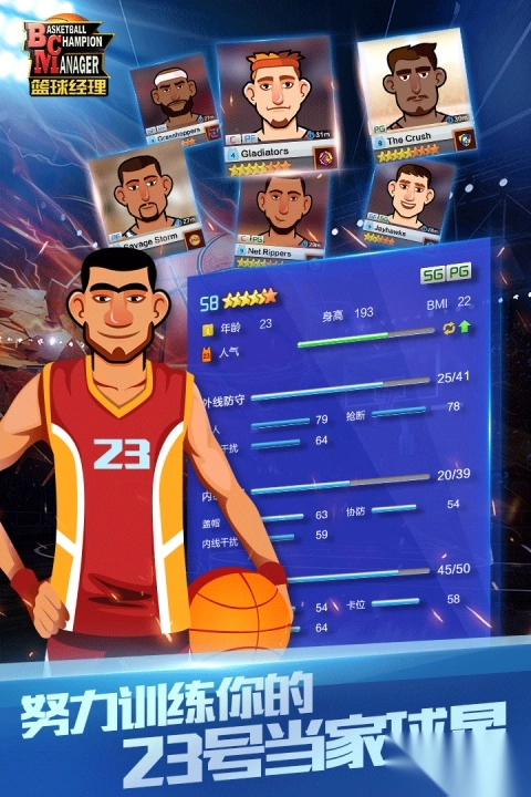 篮球经理安卓版图2