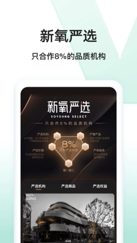新氧医美安卓版图2