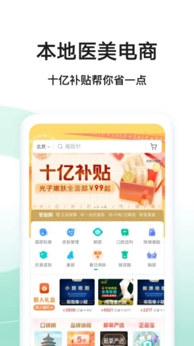 新氧医美安卓版图3