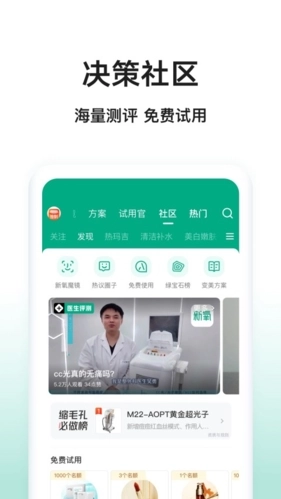 新氧医美安卓版图4